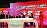 第25届中国国际自行车展览会