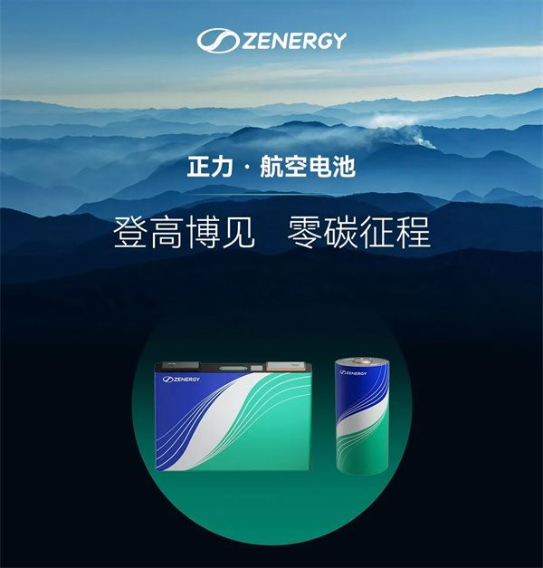 正力新能获评苏州市首批低空经济领航企业 高性能航空电池助力区域低空经济发展