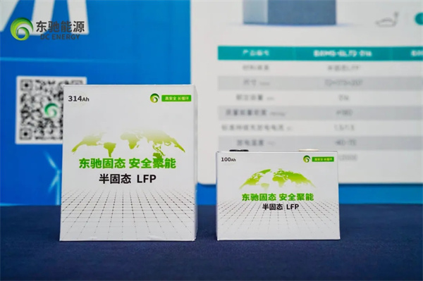 产业化再提速!东驰能源固态电池产品下线