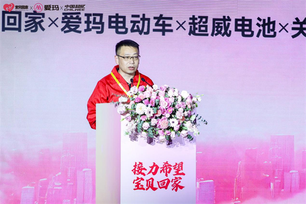 宝贝回家×爱玛电动车×超威电池“寻找走失儿童”公益活动正式启动! 宝贝回家×爱玛电动车×超威电池“寻找走失儿童”公益活动正式启动!