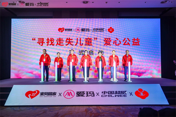 宝贝回家×爱玛电动车×超威电池“寻找走失儿童”公益活动正式启动! 宝贝回家×爱玛电动车×超威电池“寻找走失儿童”公益活动正式启动!