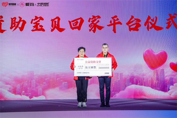 宝贝回家×爱玛电动车×超威电池“寻找走失儿童”公益活动正式启动! 宝贝回家×爱玛电动车×超威电池“寻找走失儿童”公益活动正式启动!