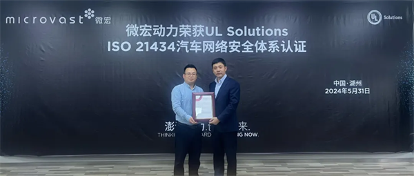 微宏动力获得ISO/SAE 21434网络安全流程认证证书