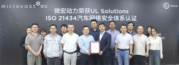 微宏动力获得ISO/SAE 21434网络安全流程认证证书