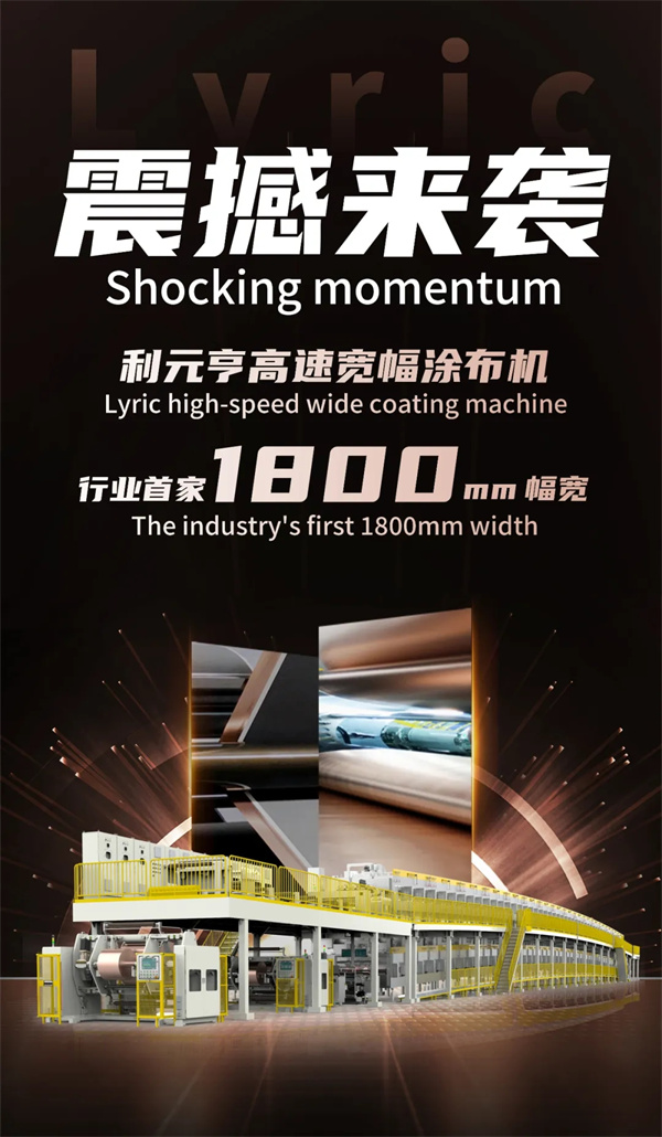 利元亨首创1800mm高速宽幅涂布机 利元亨首创1800mm高速宽幅涂布机