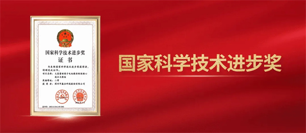 赢合科技荣获2023年度国家科学技术进步二等奖 赢合科技荣获2023年度国家科学技术进步二等奖