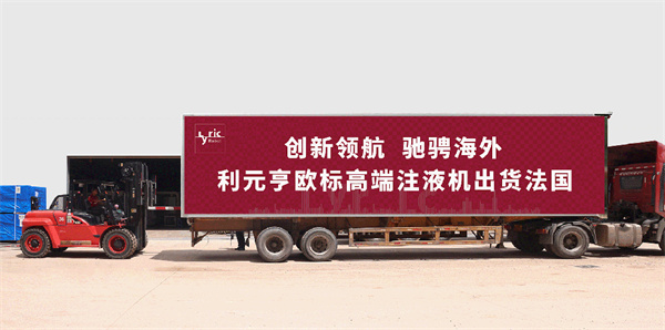 利元亨欧标高端注液机出货法国,又拿下一线企业印尼项目 利元亨欧标高端注液机出货法国,又拿下一线企业印尼项目