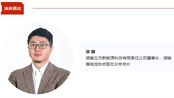 立方新能源涂健将出席CBIS2024 并作《普鲁士基钠离子电池的开发及应用》演讲 立方新能源涂健将出席CBIS2024 并作《普鲁士基钠离子电池的开发及应用》演讲