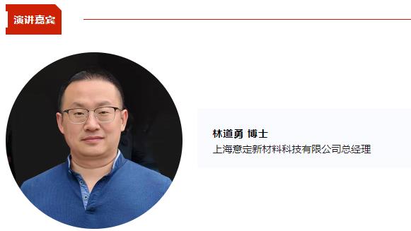 意定新材料林道勇将出席CBIS2024 并作《低成本、高品质、高锂收率提锂技术》演讲