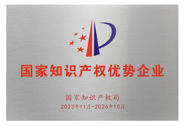 再添国家级荣誉!赢合科技荣获“国家知识产权优势企业”授牌 再添国家级荣誉!赢合科技荣获“国家知识产权优势企业”授牌