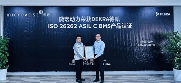 微宏动力第五代BMS产品获DEKRA德凯ISO 26262:2018汽车功能安全ASIL C产品认证证书 微宏动力第五代BMS产品获DEKRA德凯ISO 26262:2018汽车功能安全ASIL C产品认证证书