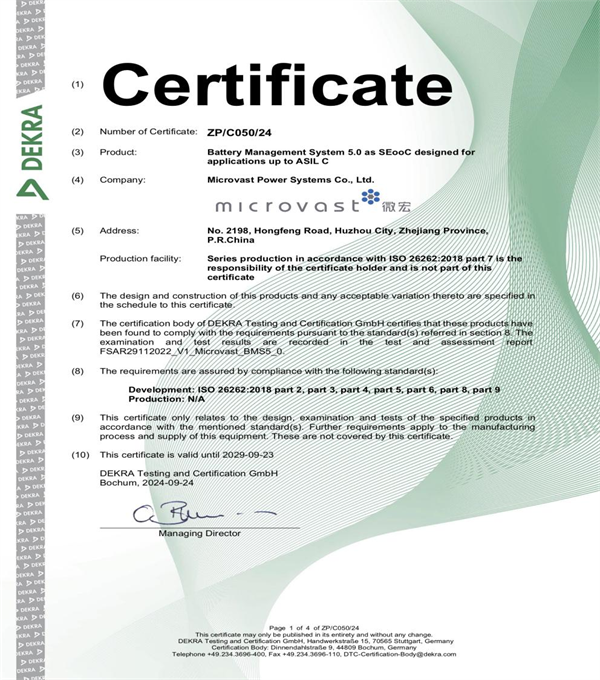微宏动力第五代BMS产品获DEKRA德凯ISO 26262:2018汽车功能安全ASIL C产品认证证书 微宏动力第五代BMS产品获DEKRA德凯ISO 26262:2018汽车功能安全ASIL C产品认证证书