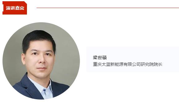 太蓝新能源梁世硕将出席CBIS2024 并作《技术创新推动固态电池产业化发展》演讲 太蓝新能源梁世硕将出席CBIS2024 并作《技术创新推动固态电池产业化发展》演讲