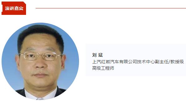 上汽红岩刘斌将出席CBIS2024 并作《数智赋能 助力重卡转型》演讲 上汽红岩刘斌将出席CBIS2024 并作《数智赋能 助力重卡转型》演讲