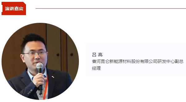 昆仑新材吕亮将出席CBIS2024 并作《提高磷酸铁锂储能电池能量转化效率的电解液解决方案》演讲 昆仑新材吕亮将出席CBIS2024 并作《提高磷酸铁锂储能电池能量转化效率的电解液解决方案》演讲