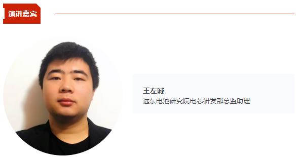 远东电池王左诚将出席CBIS2024 并作《高比能高倍率圆柱电池助力低空经济腾飞》演讲 远东电池王左诚将出席CBIS2024 并作《高比能高倍率圆柱电池助力低空经济腾飞》演讲