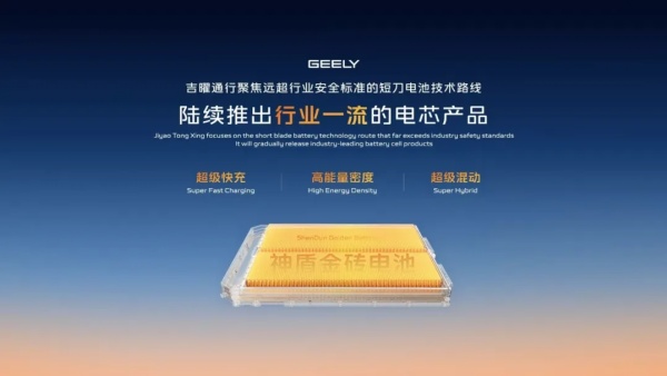 全力备战新能源淘汰赛，吉利完成电池业务整合