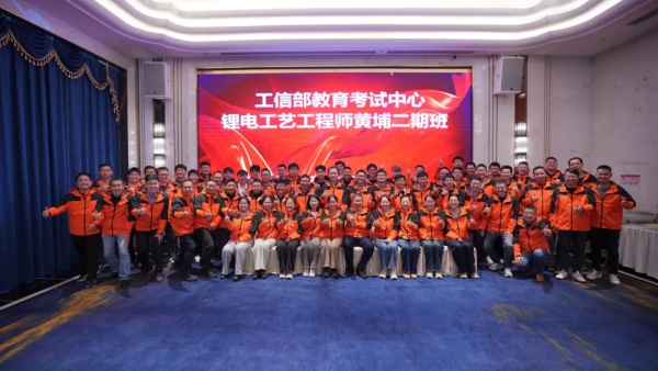 工信部教育考试中心第三期《锂电工艺工程师培训班》即将在深圳开课