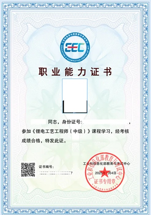 工信部教育考试中心第三期《锂电工艺工程师培训班》即将在深圳开课
