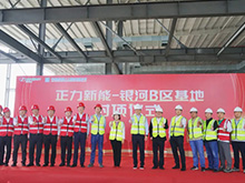 总投资100亿元！正力新能25GWh汽车动力锂电池项目一期工程主体结构封顶