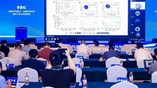 2025“钠离子电池产业链与标准发展论坛”在威海开幕