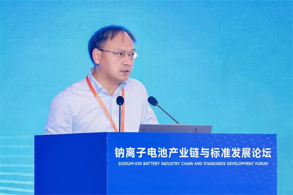 2025“钠离子电池产业链与标准发展论坛”在威海开幕