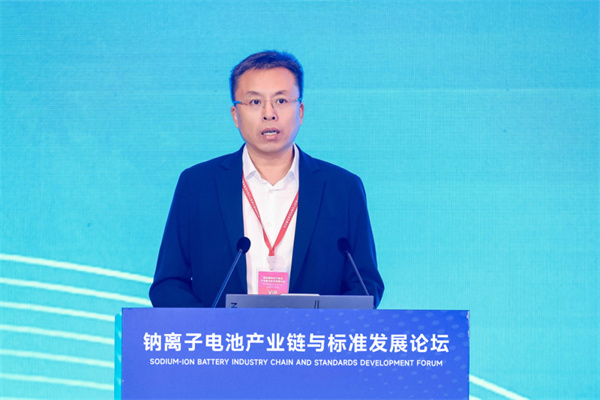 2025“钠离子电池产业链与标准发展论坛”在威海开幕