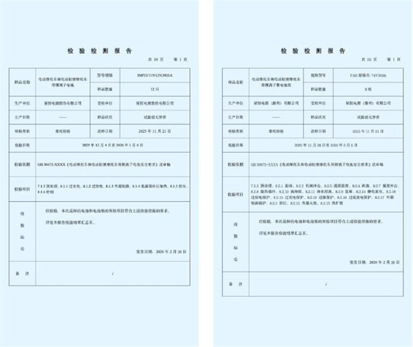 星恒电源通过电摩锂电池国强标安全测试